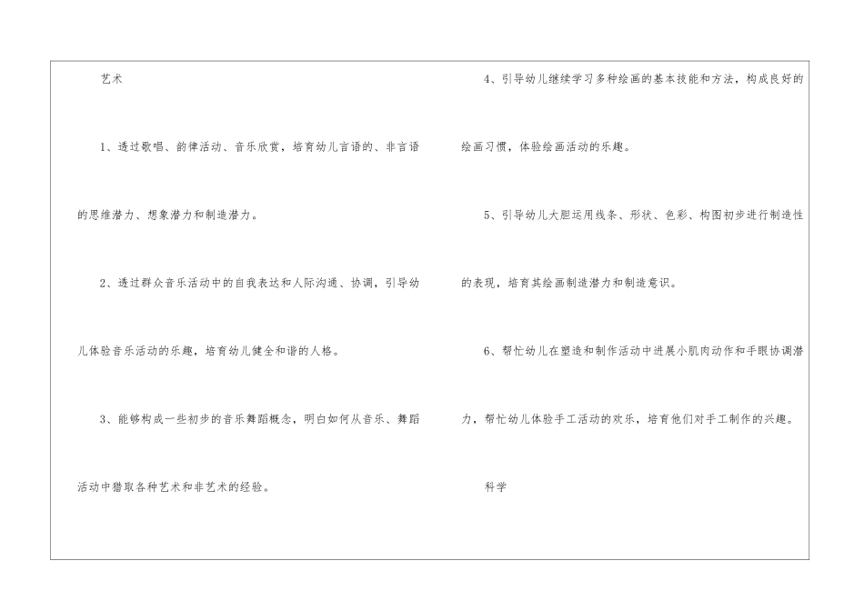 关于幼儿园中班个人工作计划3篇_第3页