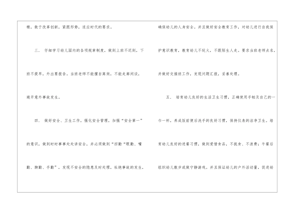 关于幼儿园个人工作计划汇编五篇_第2页