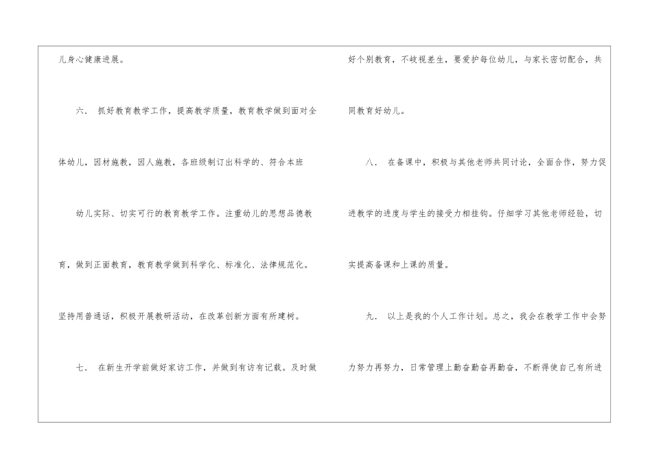 关于幼儿园个人工作计划汇编五篇_第3页