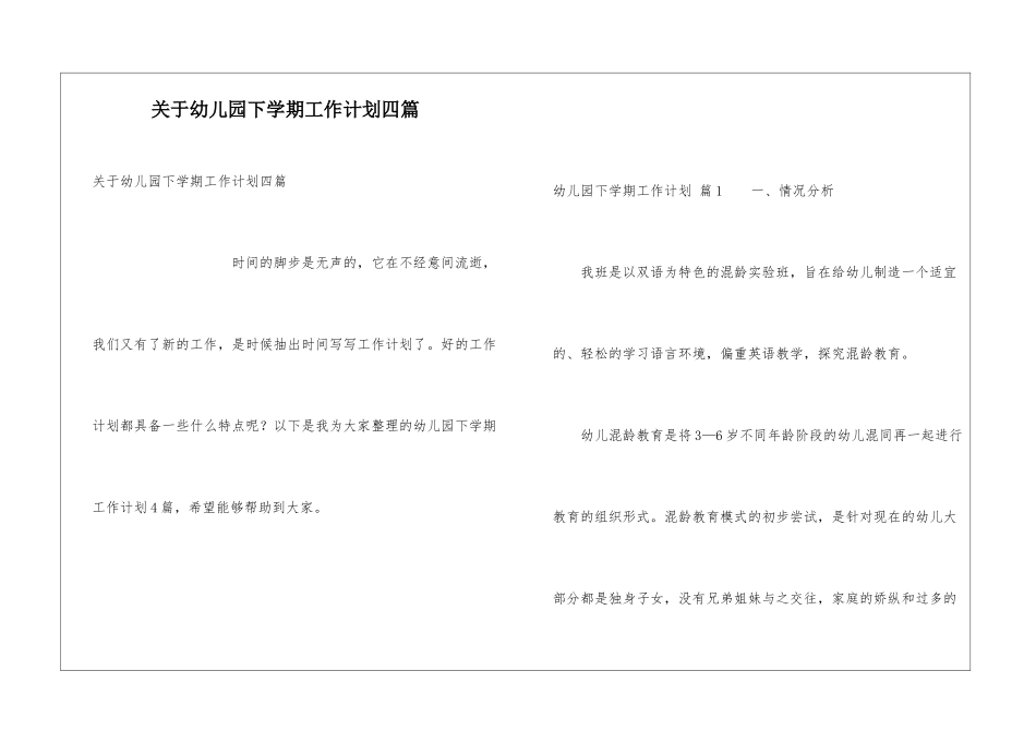 关于幼儿园下学期工作计划四篇_第1页
