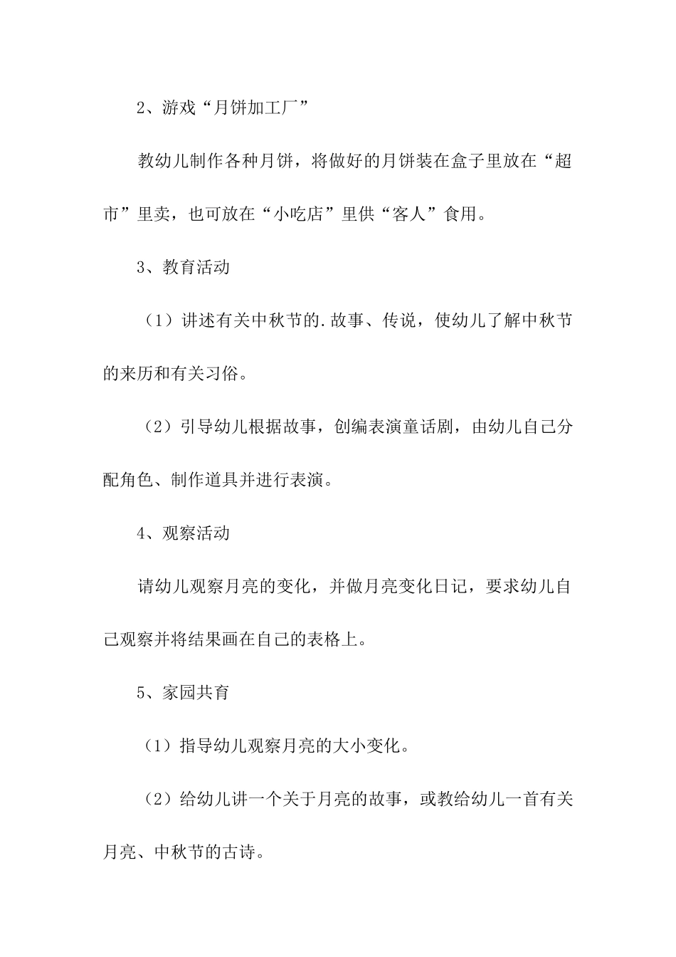 关于幼儿园中班中秋节活动方案_第2页