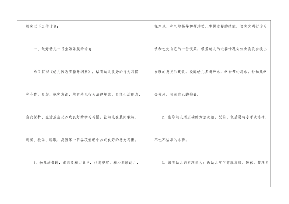 关于幼儿园中班保育员工作计划4篇_第2页