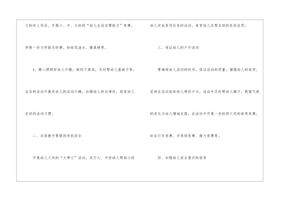 关于幼儿园中班保育员工作计划4篇_第3页