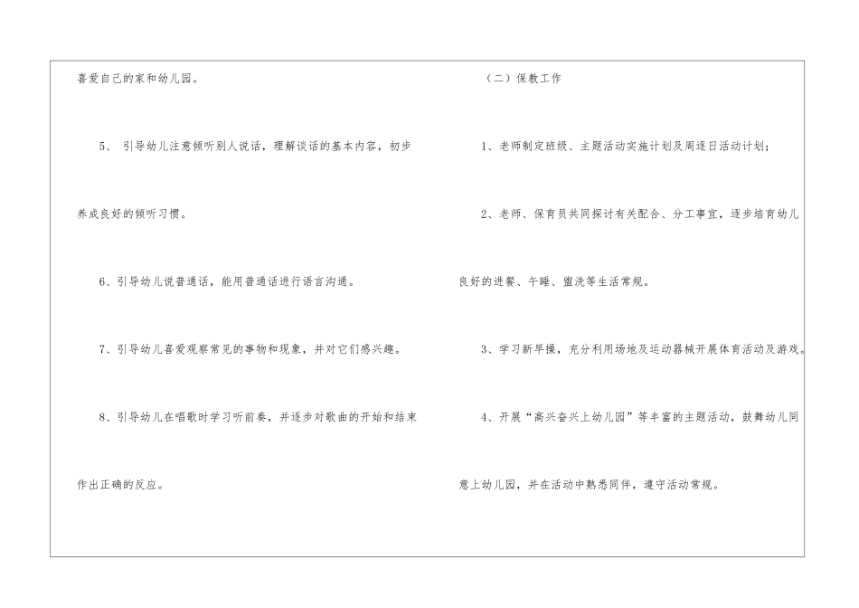 关于幼儿园中班工作计划四篇_第2页