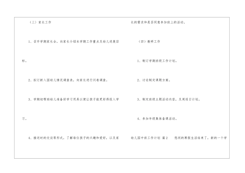 关于幼儿园中班工作计划四篇_第3页