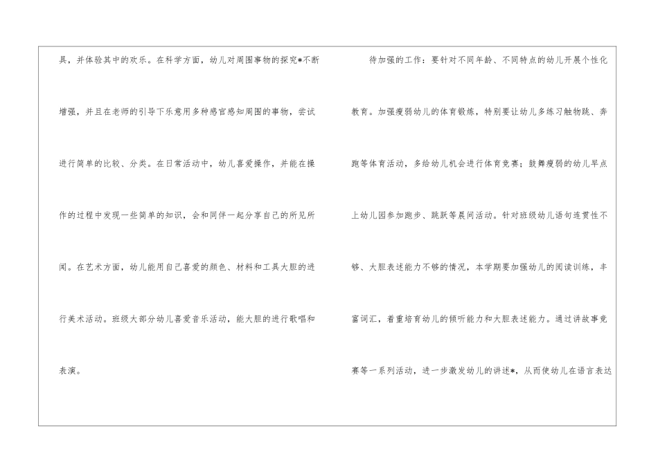 关于幼儿园中班工作计划模板集合5篇_第3页