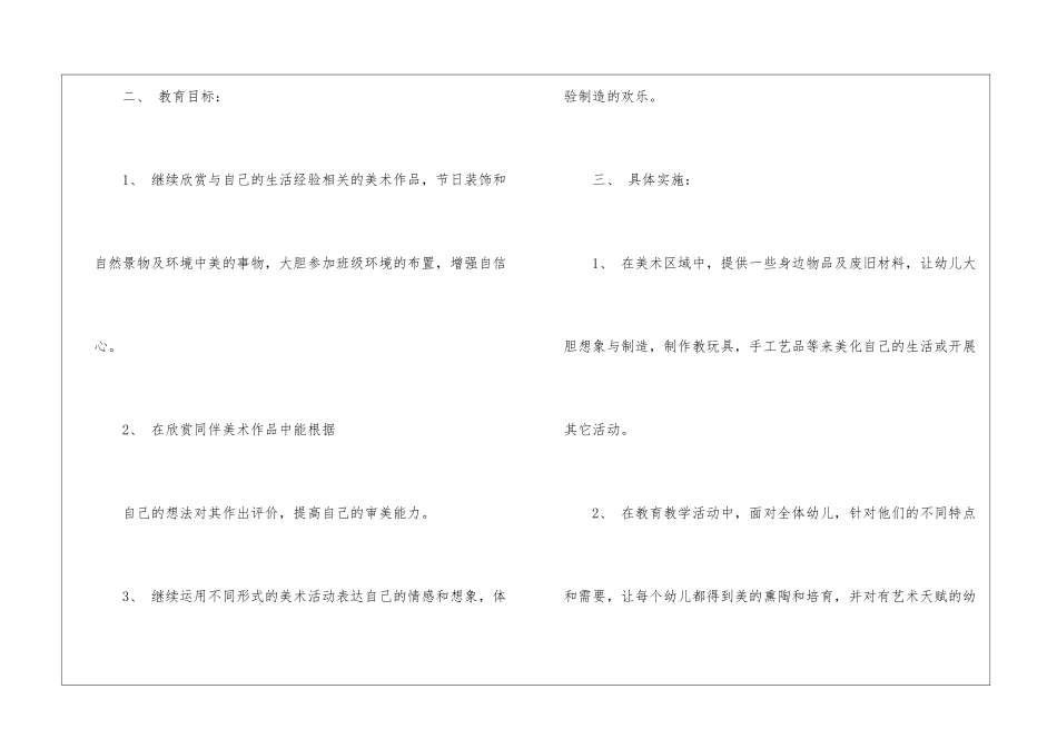 关于幼儿园中班工作计划10篇_第2页