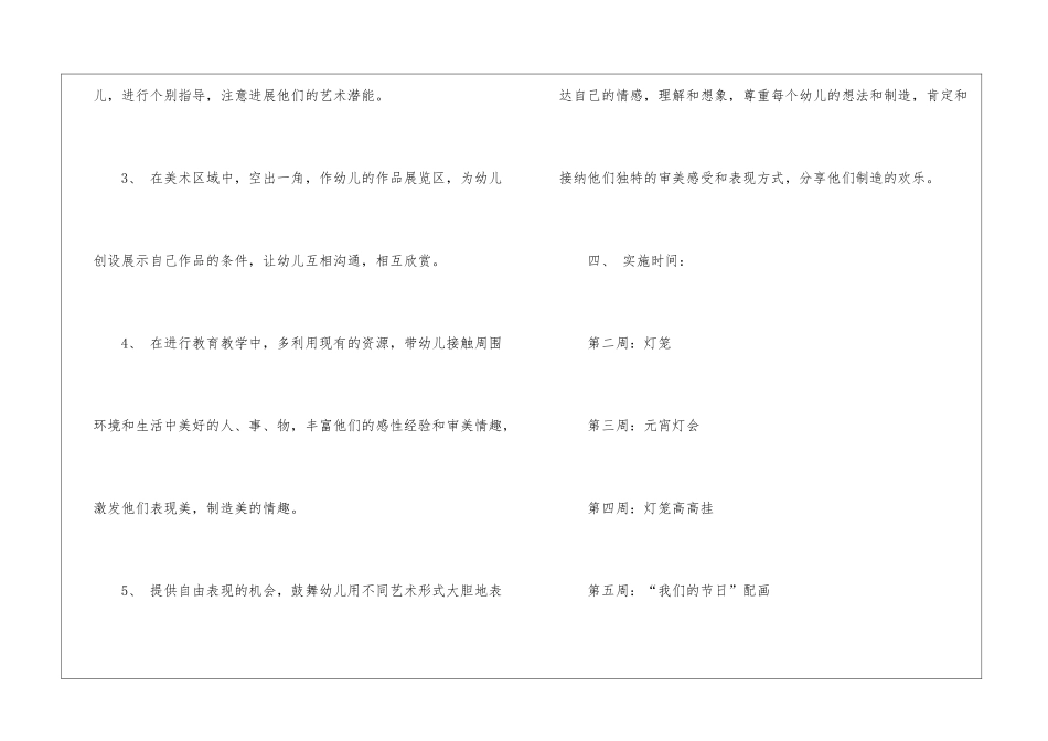 关于幼儿园中班工作计划10篇_第3页