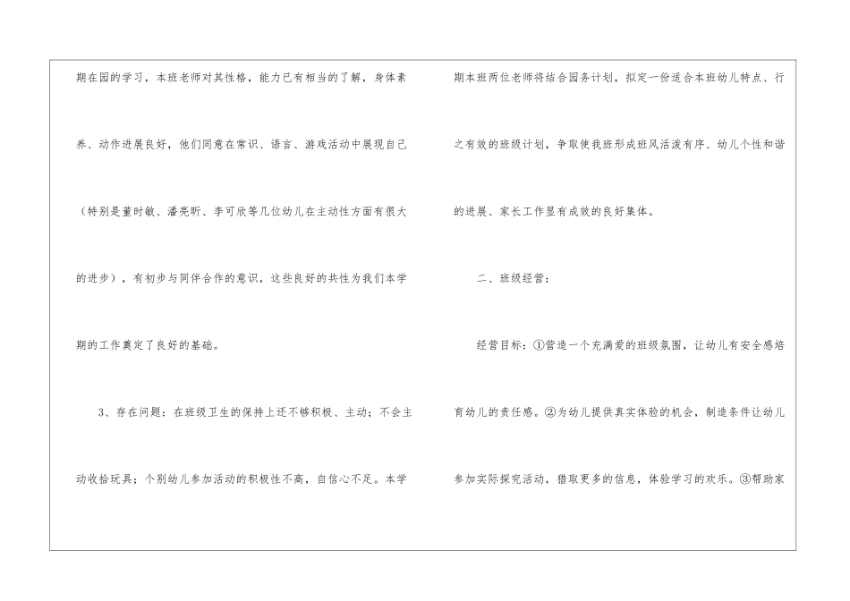关于幼儿园中班工作计划模板7篇_第2页