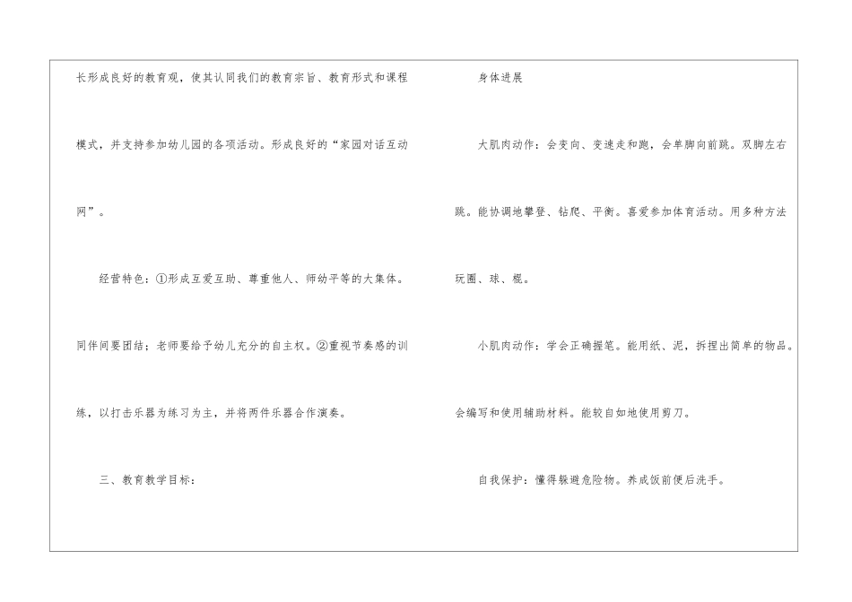 关于幼儿园中班工作计划模板7篇_第3页