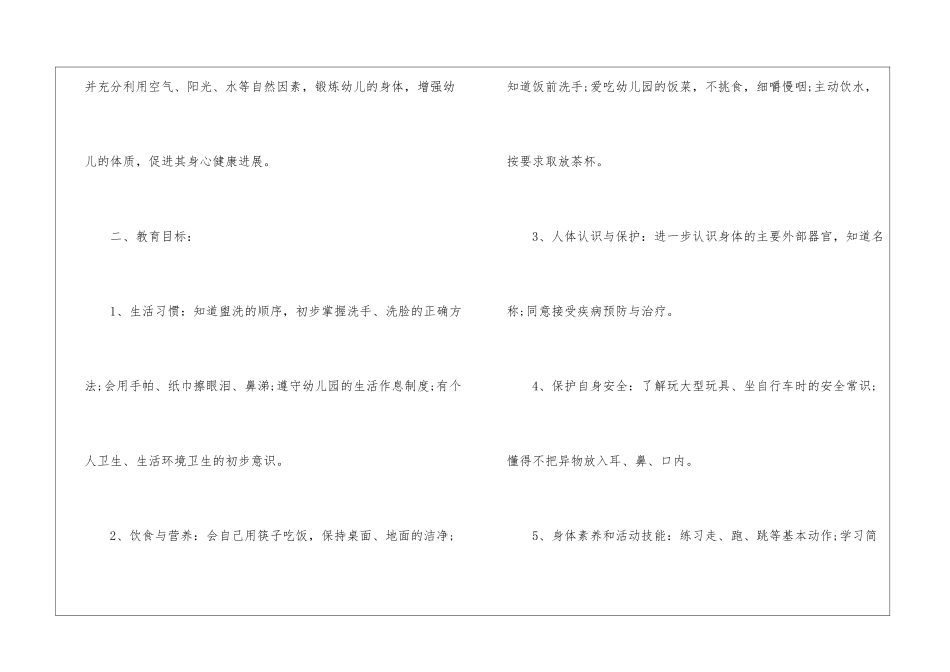关于幼儿园中班工作计划5篇_第2页