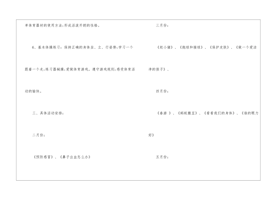 关于幼儿园中班工作计划5篇_第3页