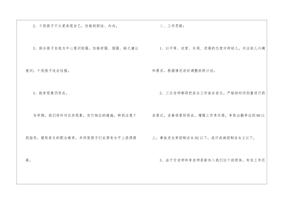 关于幼儿园中班工作计划汇总5篇_第3页