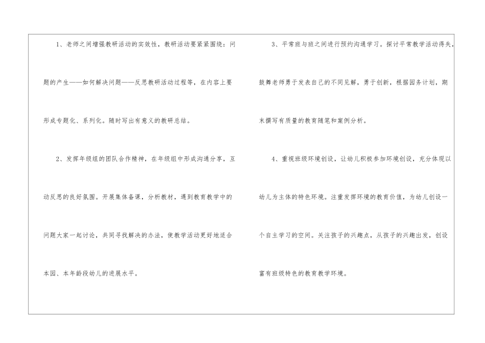 关于幼儿园中班工作计划汇编九篇_第3页