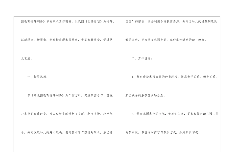 关于幼儿园中班工作计划汇编五篇_第2页