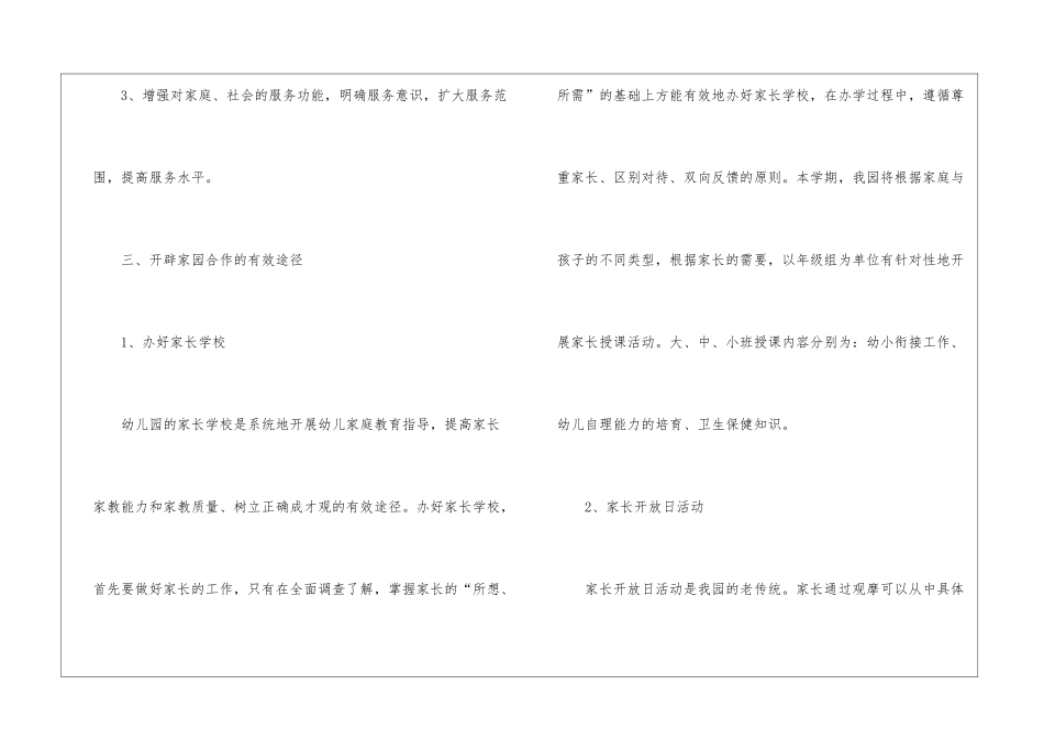 关于幼儿园中班工作计划汇编五篇_第3页