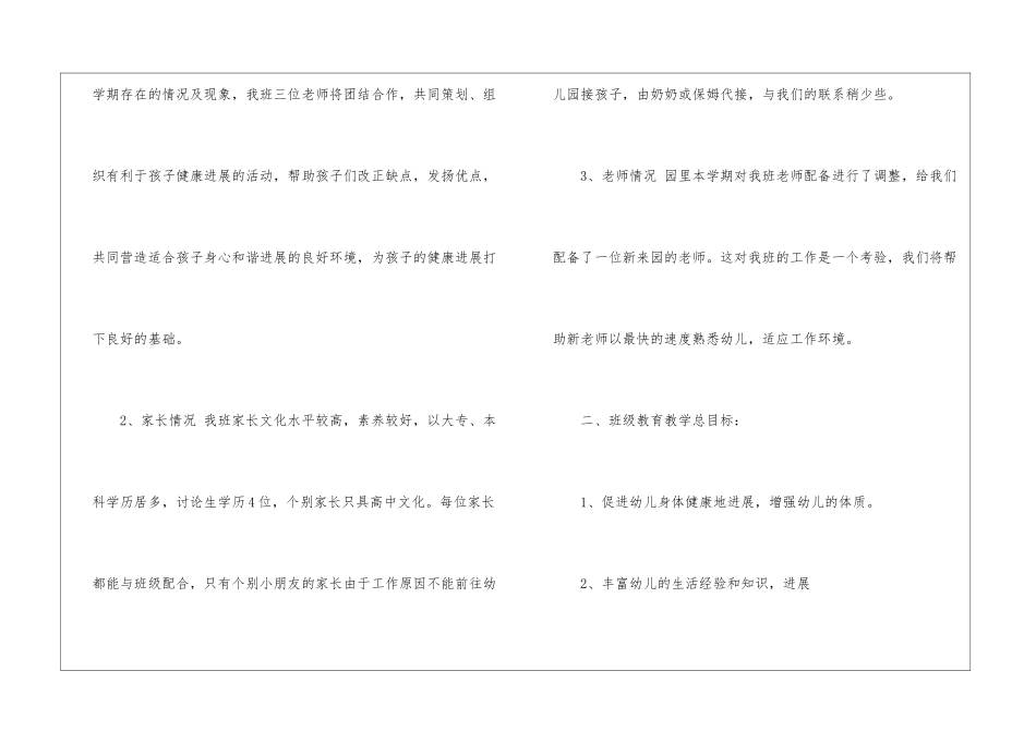 关于幼儿园中班工作计划锦集5篇_第2页