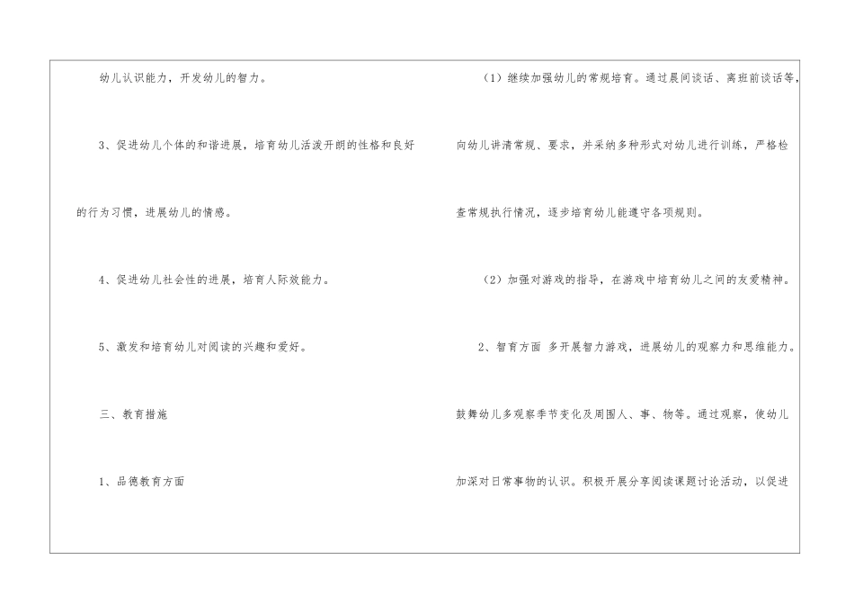 关于幼儿园中班工作计划锦集5篇_第3页