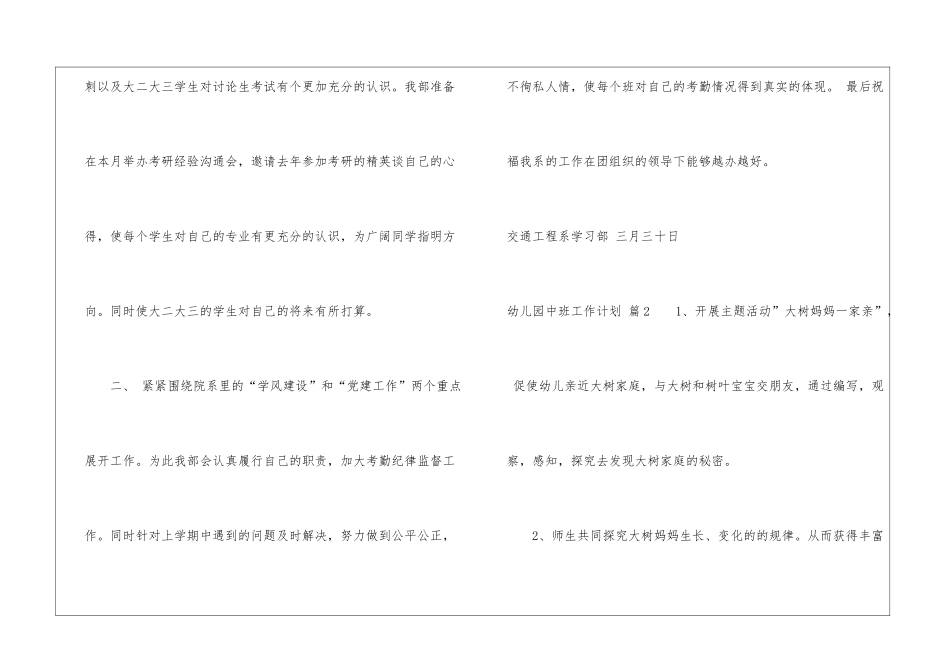 关于幼儿园中班工作计划集合4篇_第2页