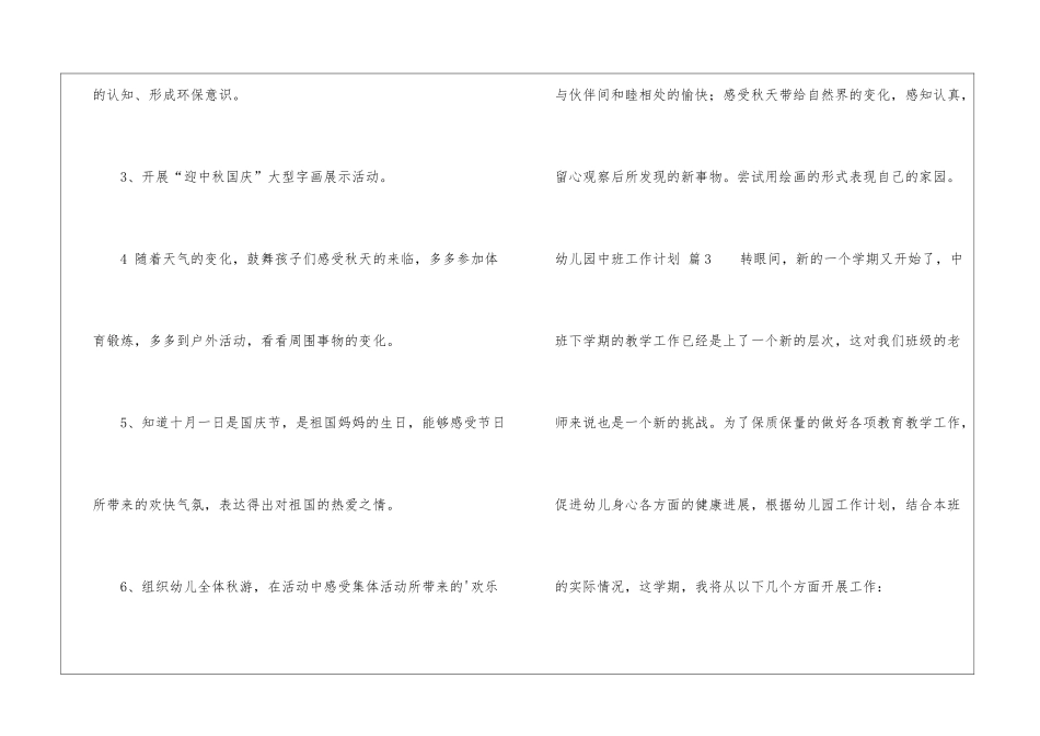 关于幼儿园中班工作计划集合4篇_第3页