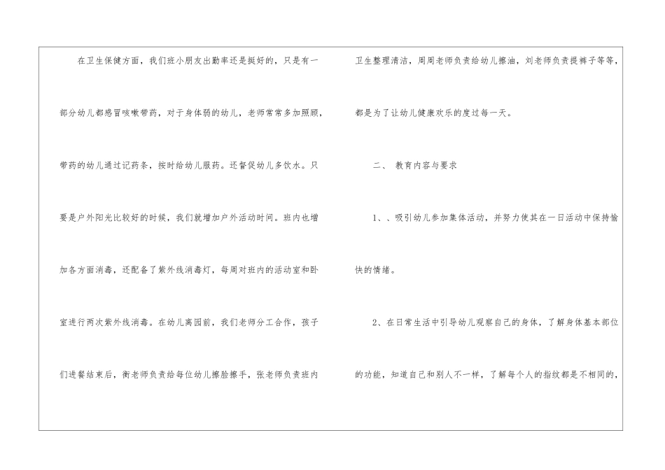 关于幼儿园中班工作计划模板集锦8篇_第2页