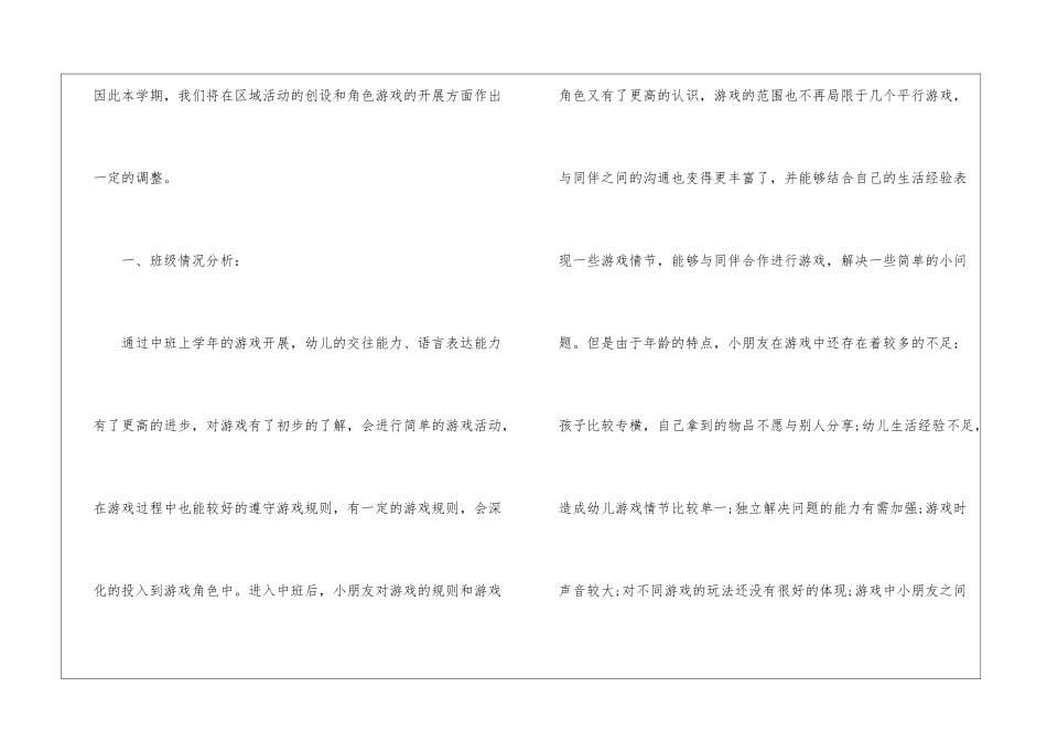 关于幼儿园中班工作计划模板集合四篇_第2页