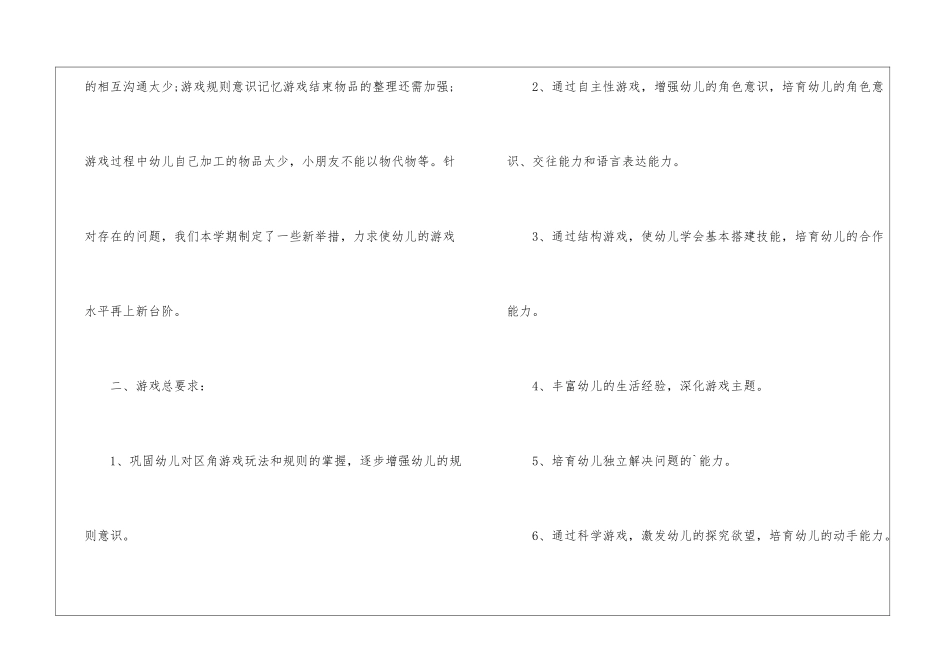 关于幼儿园中班工作计划模板集合四篇_第3页
