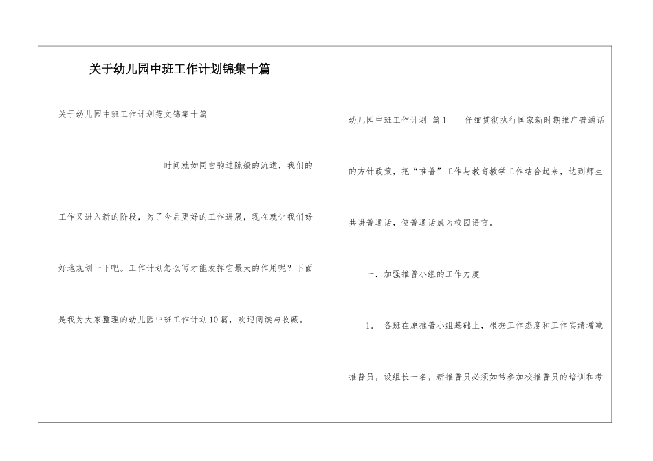 关于幼儿园中班工作计划锦集十篇_第1页
