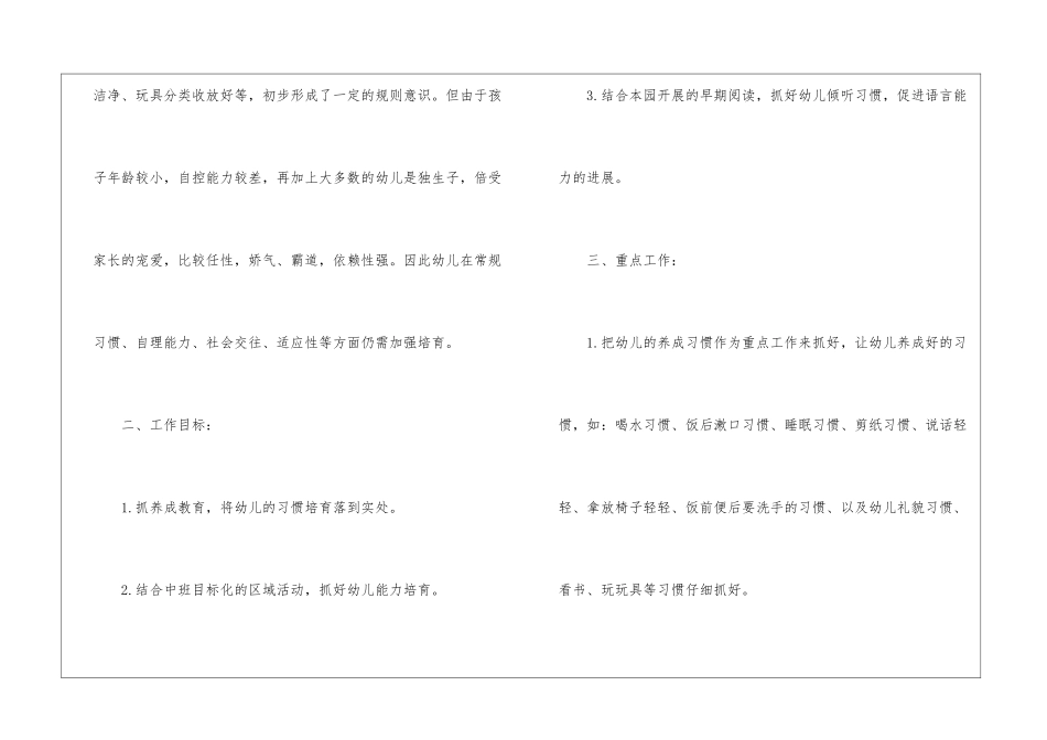 关于幼儿园中班工作计划汇编八篇_第2页