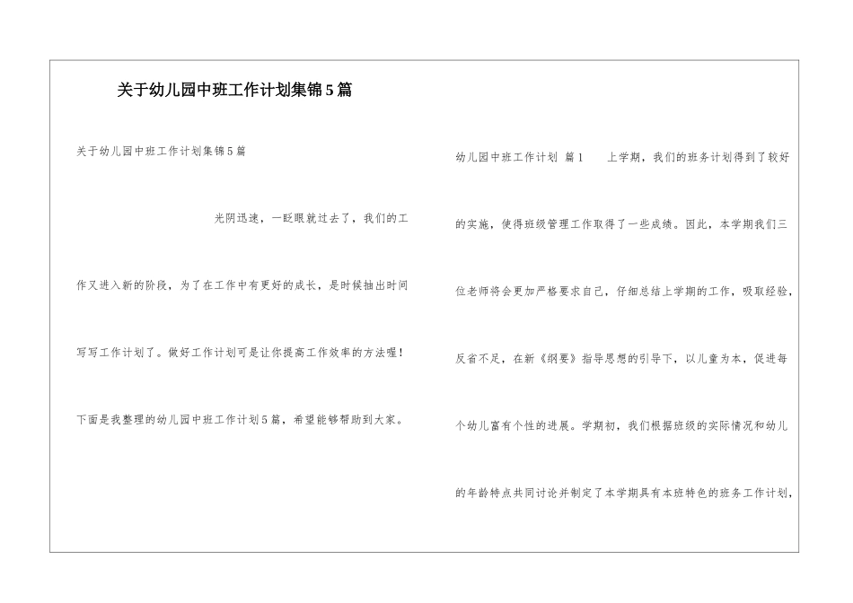 关于幼儿园中班工作计划集锦5篇_第1页
