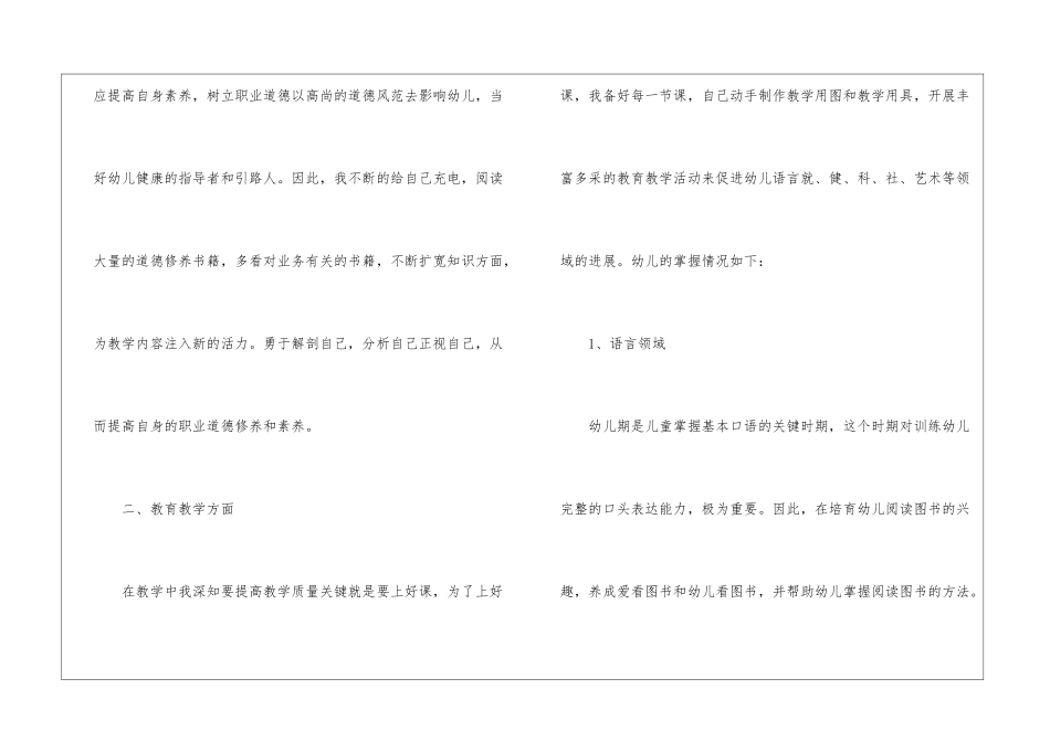 关于幼儿园中班教学工作总结模板汇编9篇_第2页