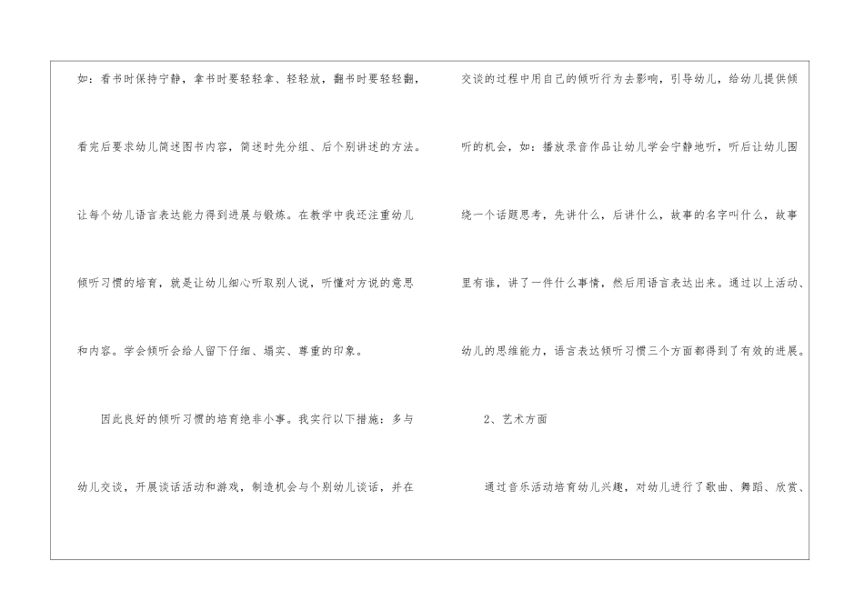 关于幼儿园中班教学工作总结模板汇编9篇_第3页