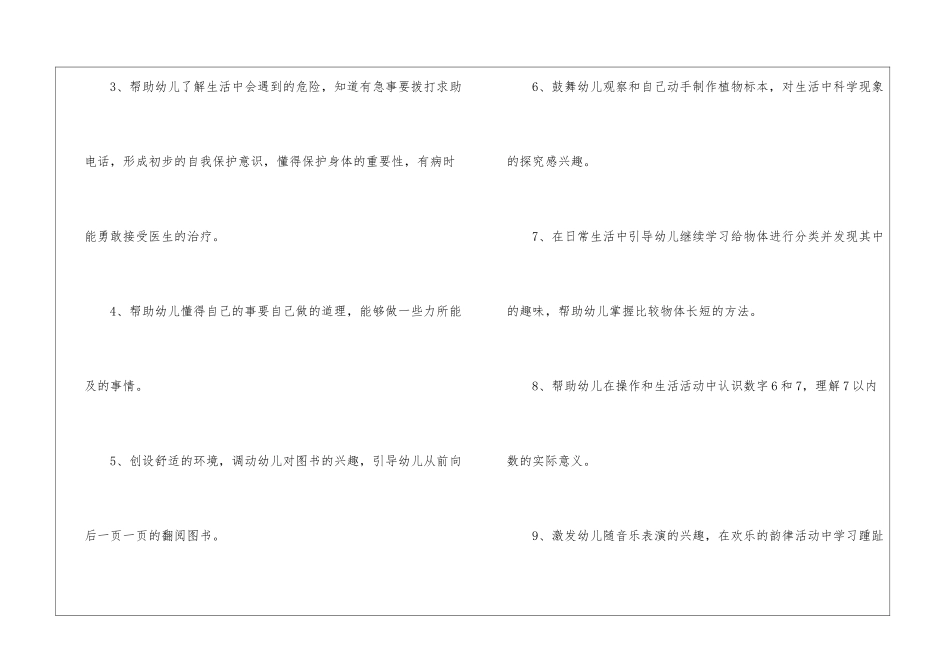关于幼儿园中班工作计划锦集六篇_第2页