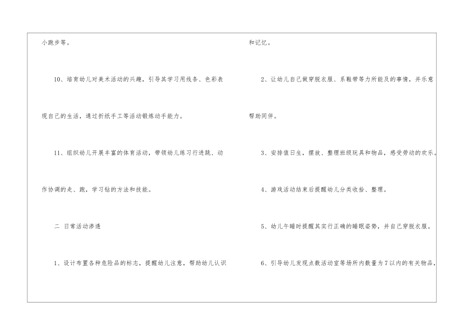 关于幼儿园中班工作计划锦集六篇_第3页