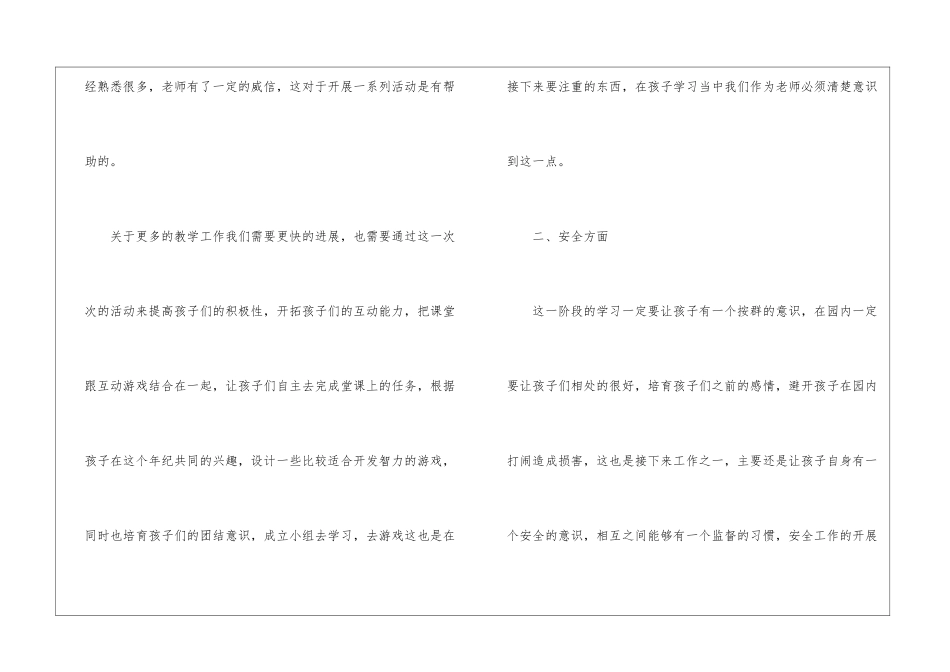 关于幼儿园中班工作计划集锦七篇_第2页
