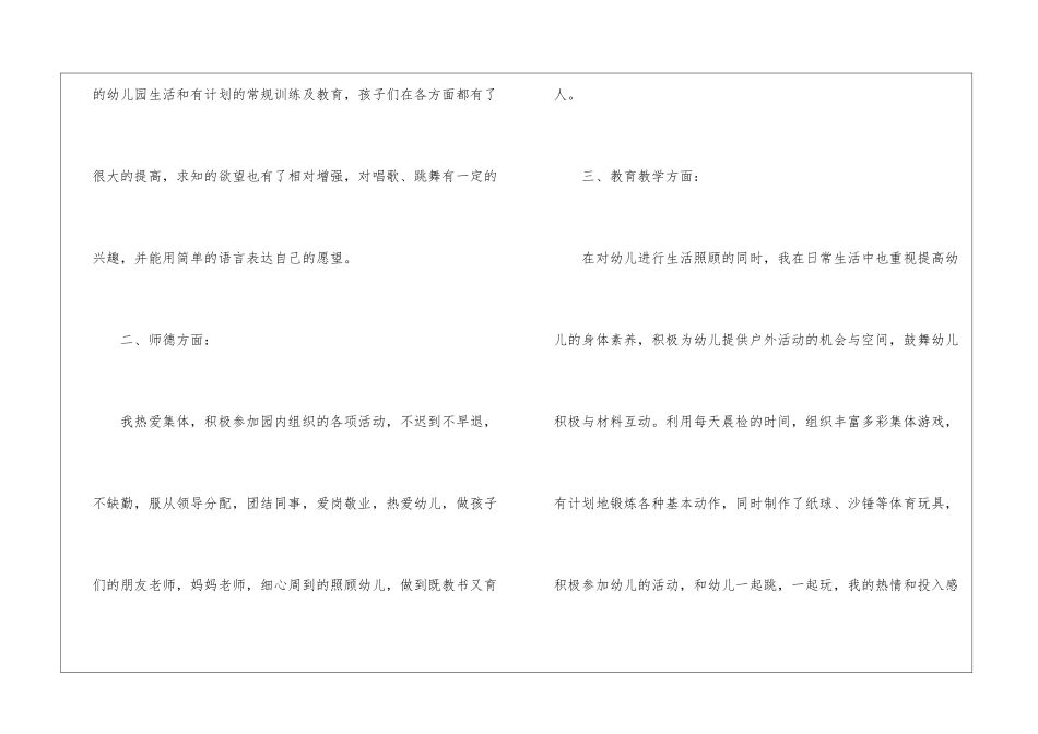 关于幼儿园中班德育个人工作总结_第2页