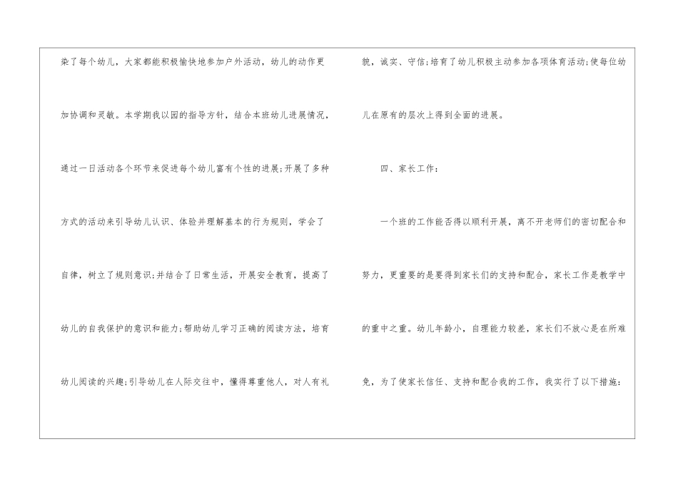 关于幼儿园中班德育个人工作总结_第3页
