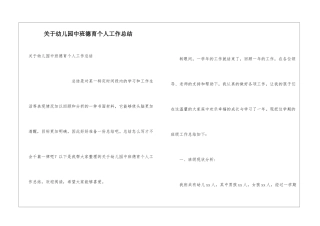 关于幼儿园中班德育个人工作总结