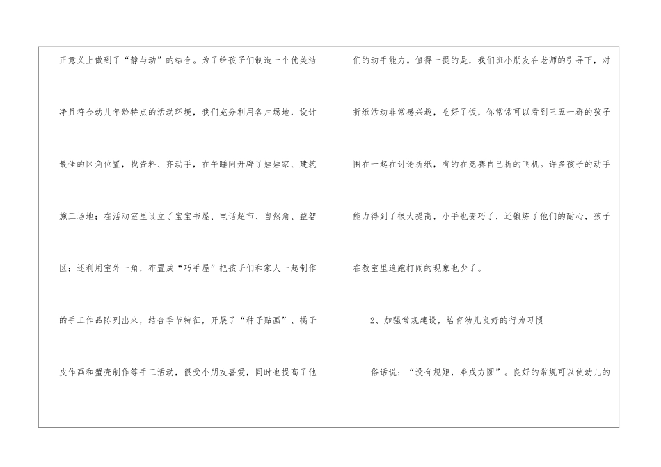 关于幼儿园中班教学工作总结模板集合九篇_第2页