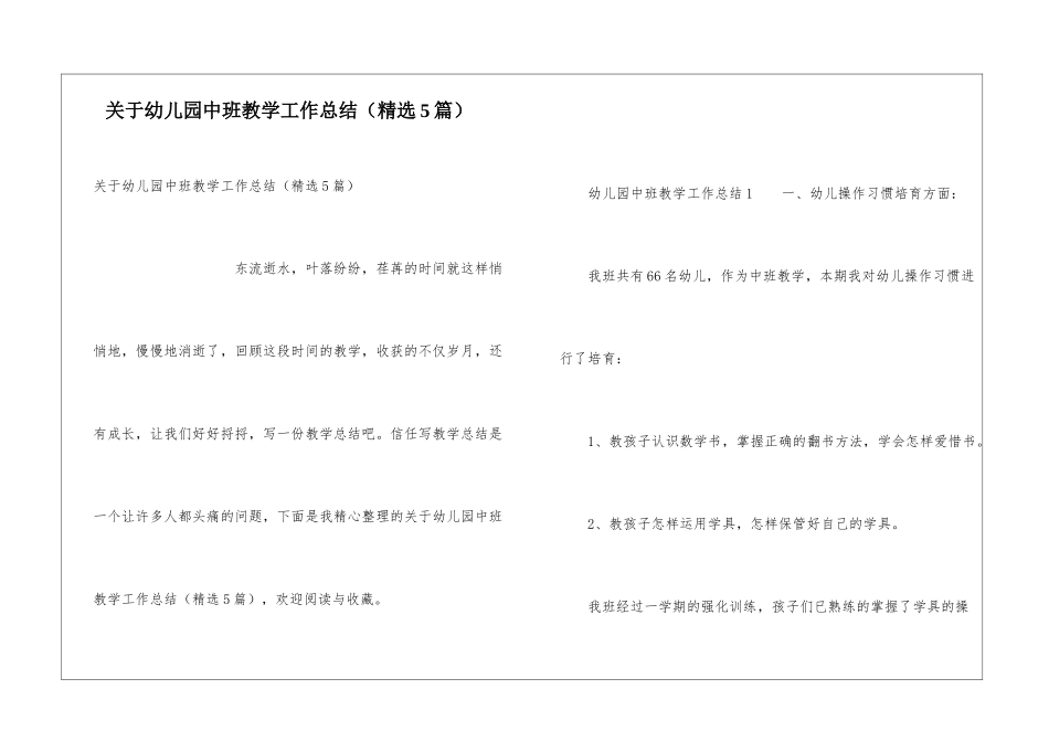 关于幼儿园中班教学工作总结_第1页