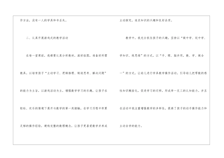 关于幼儿园中班教学工作总结_第2页