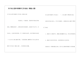 关于幼儿园中班教学工作总结
