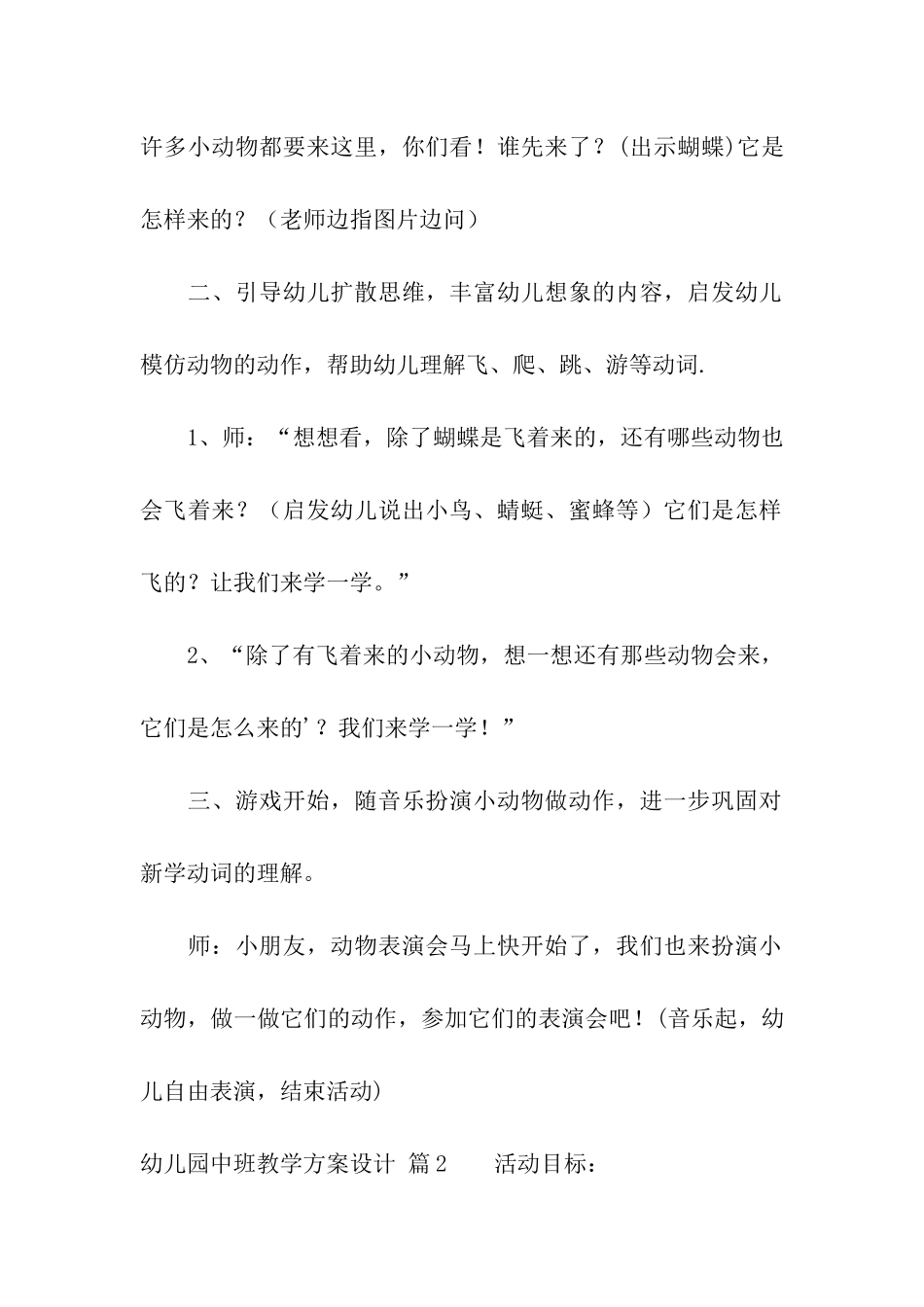 关于幼儿园中班教学方案设计3篇_第2页