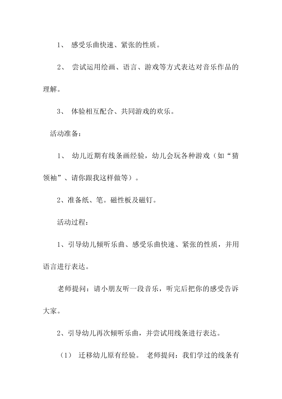 关于幼儿园中班教学方案设计3篇_第3页