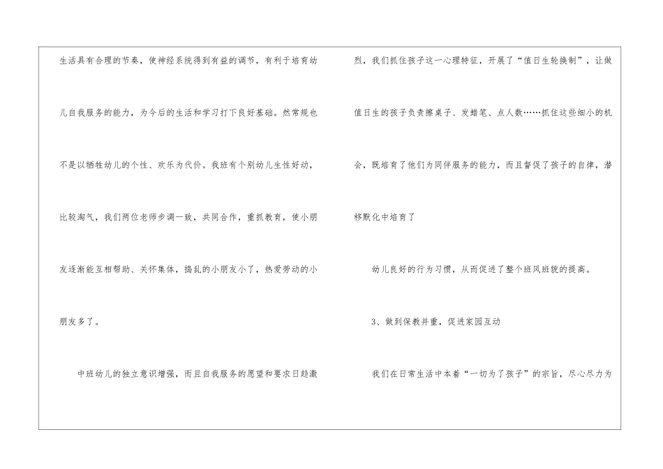关于幼儿园中班教学工作总结集锦四篇_第3页