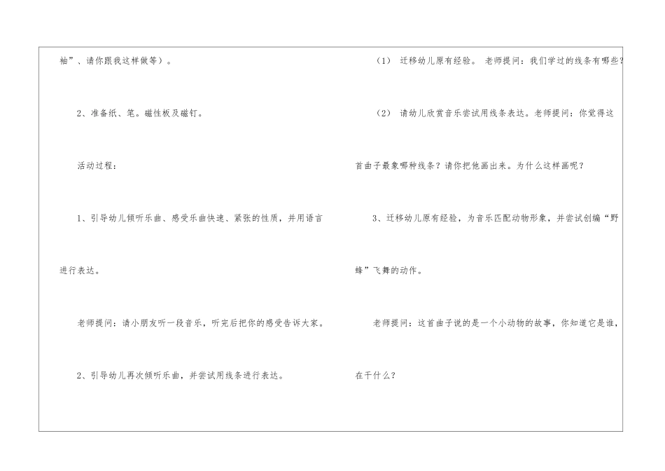 关于幼儿园中班教学方案设计7篇_第2页