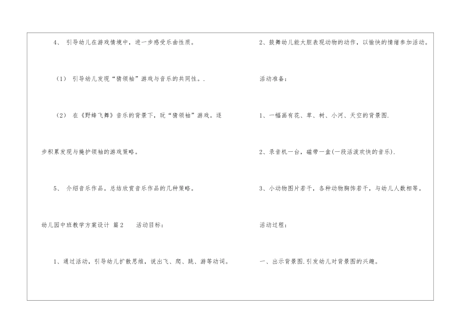 关于幼儿园中班教学方案设计7篇_第3页