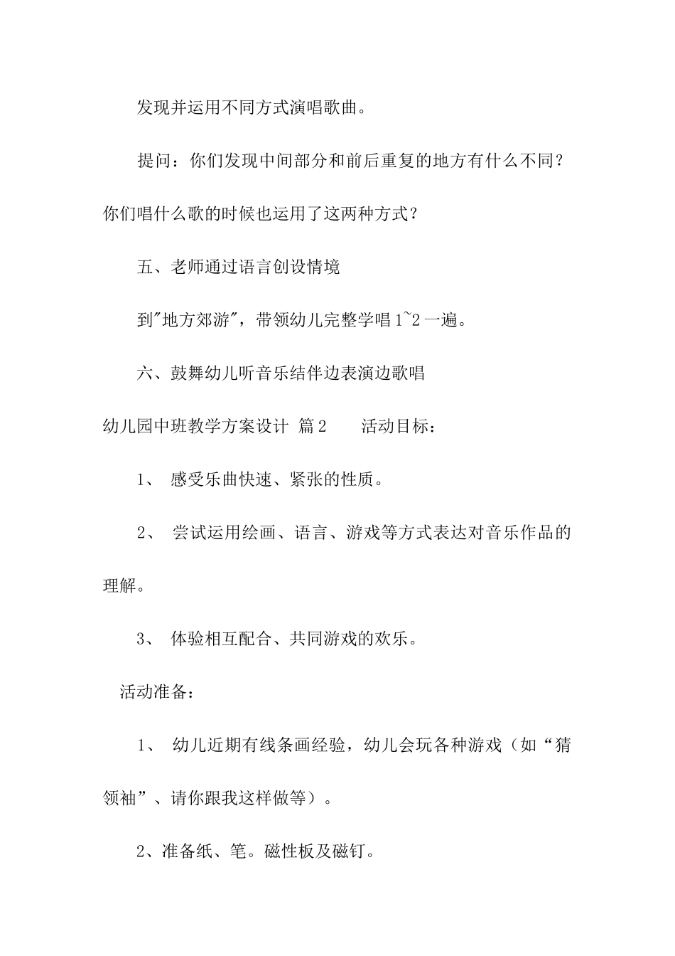 关于幼儿园中班教学方案设计6篇_第3页