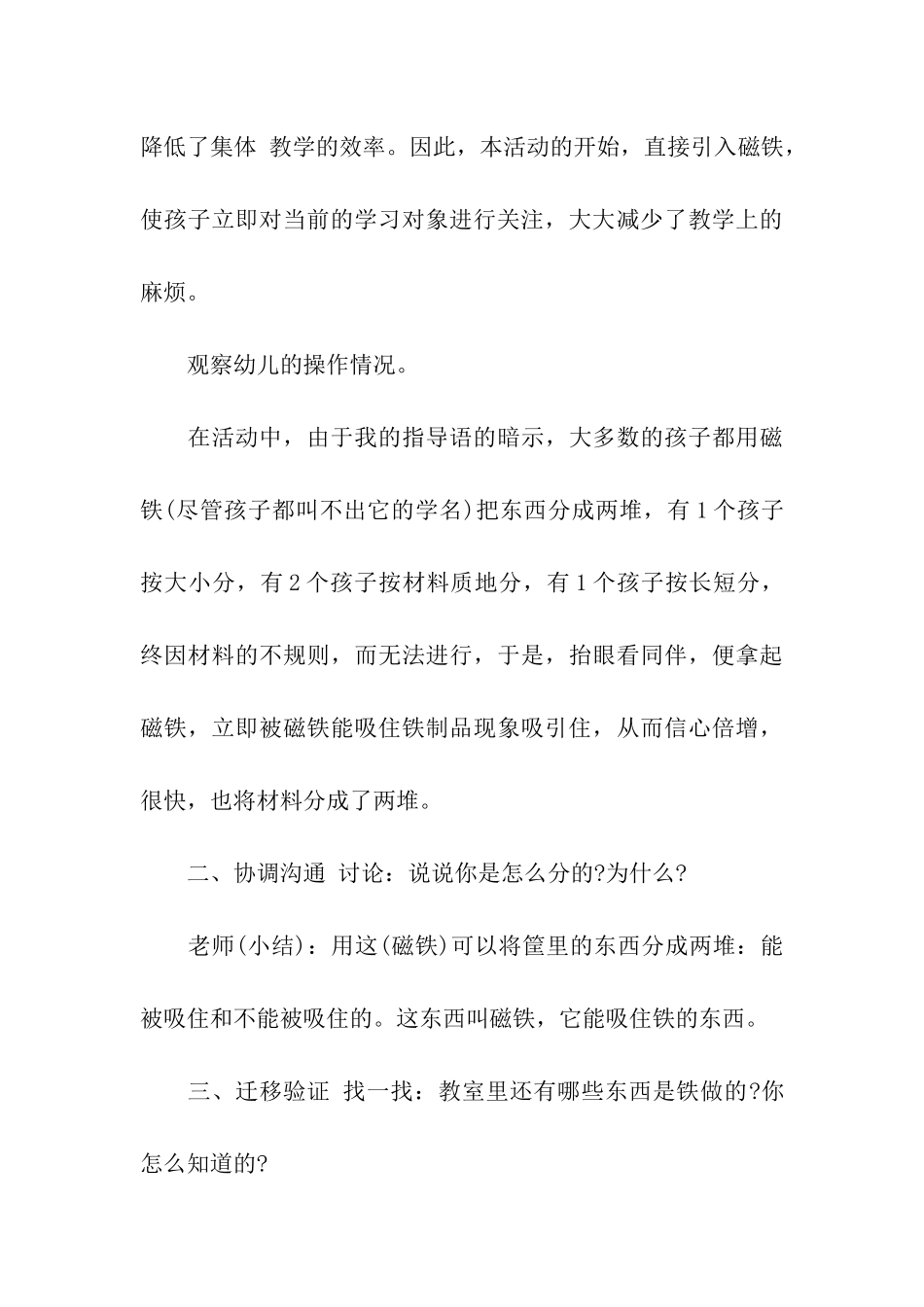 关于幼儿园中班教学方案设计汇编7篇_第3页