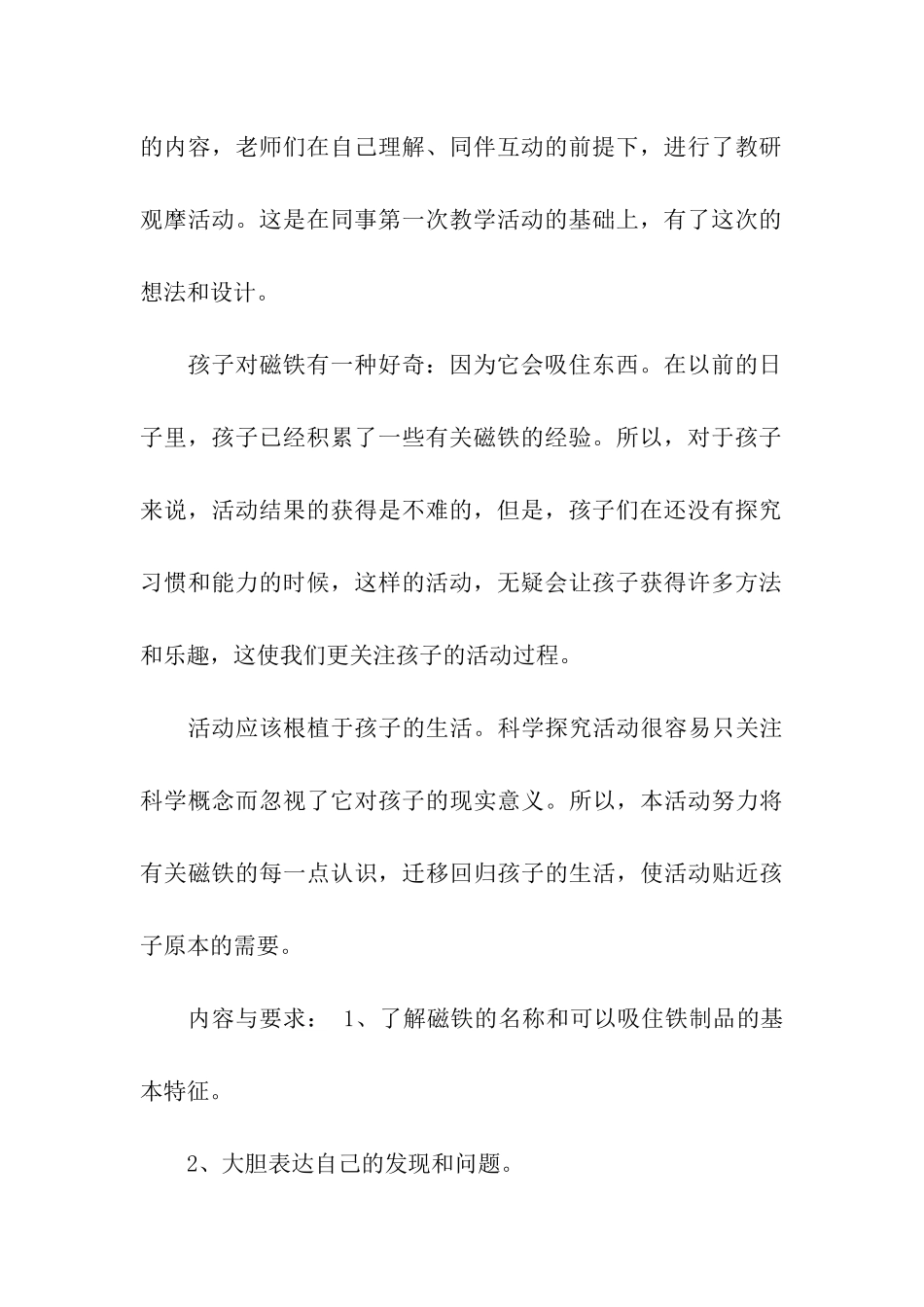 关于幼儿园中班教学方案设计六篇_第3页